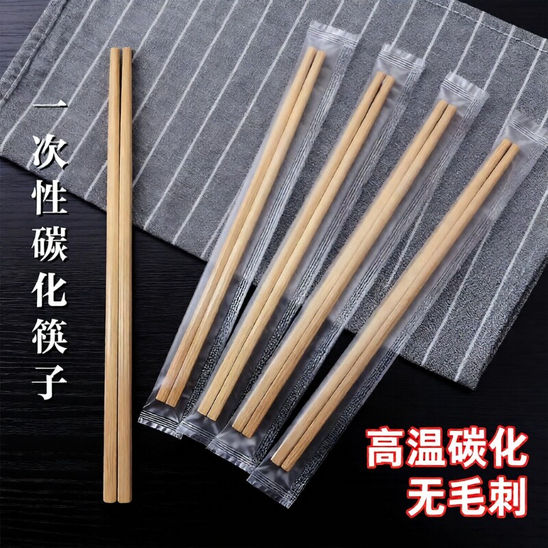 筷子一次性高档独立包装快餐火锅饭店卫生楠竹筷商用碳化方便家用