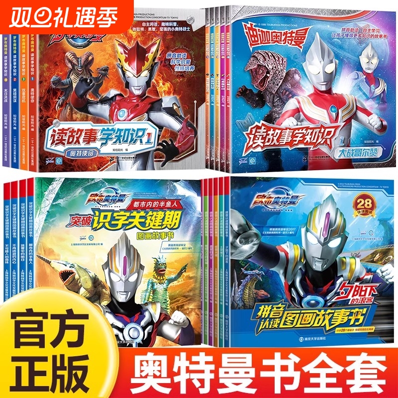 奥特曼书籍绘本拼音认读故事书赛罗艾克斯迪迦欧布罗布泽塔特利迦口袋大全集带拼音的识字阅读图书漫画图鉴绘画书本