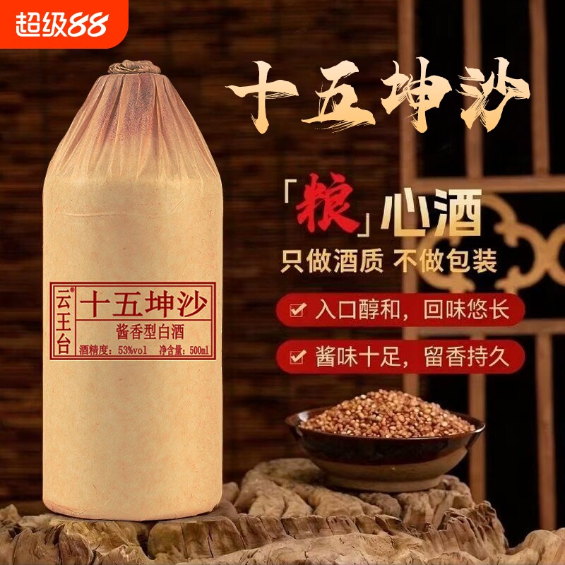 贵州酱香型白酒53度纯粮酒十五坤沙老酒高梁原浆酒水酒整箱*6瓶