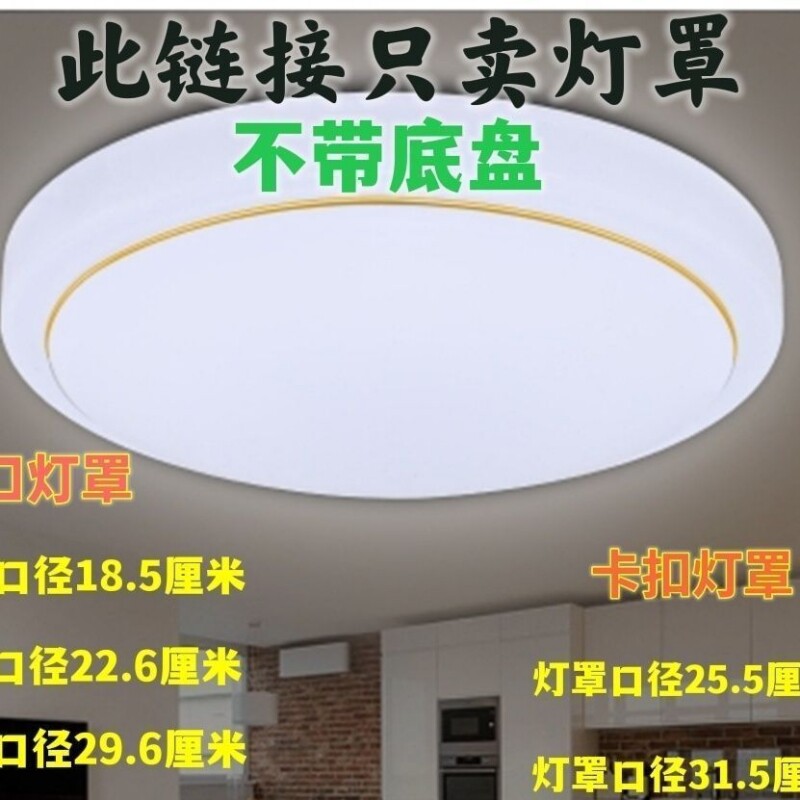 包邮LED圆形吸顶灯外壳阳台走廊家用工程灯罩防刺眼配件图片