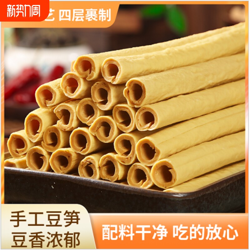 豆笋四川特产豆筋手工干货豆棍棒商用火锅凉拌食材豆干麻辣烫非遗