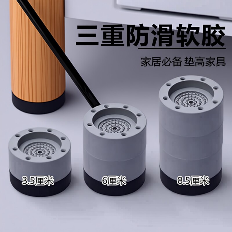 滚筒洗衣机桌脚垫桌子底座可调节高度加高支架防震防滑减震架稳固图片