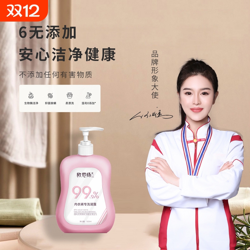 内衣清洗液洗内裤专用洗衣液剂