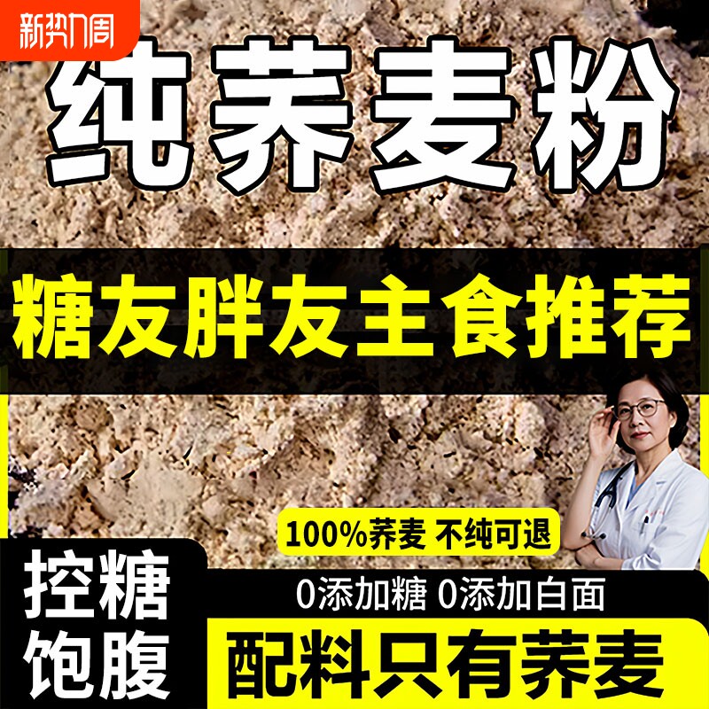 纯荞麦面粉10斤无糖精0低脂肪全麦粗粮杂乔荞麦粉官方旗舰店控糖