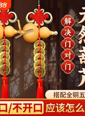 五帝钱门口门对门葫芦挂件入户门天然纯黄铜钱串大门卧室胡芦摆件
