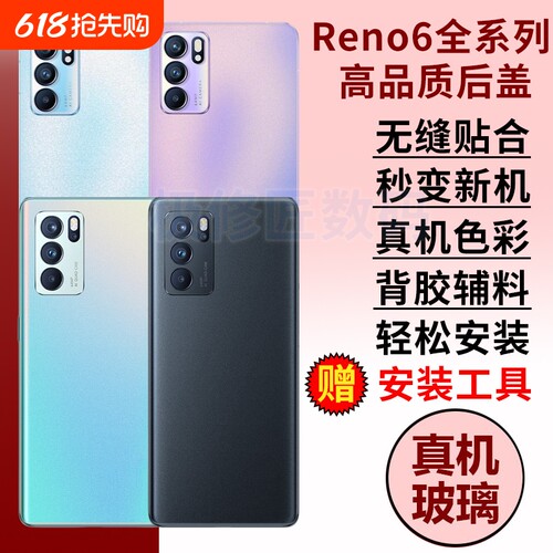 适用于OPPO reno6后盖玻璃Reno6pro电池盖背屏后壳Reno6Pro+手机后屏盖板替换原改装外壳