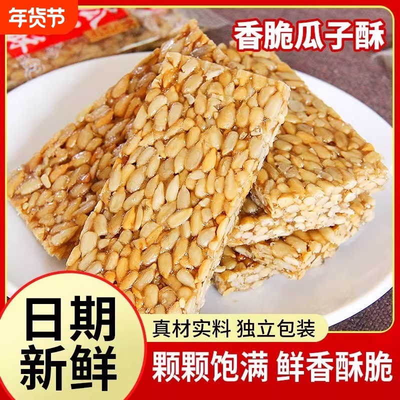 正宗瓜子酥坚果酥糖散装小包装花生糖饼好吃葵花籽仁薄片年货零食