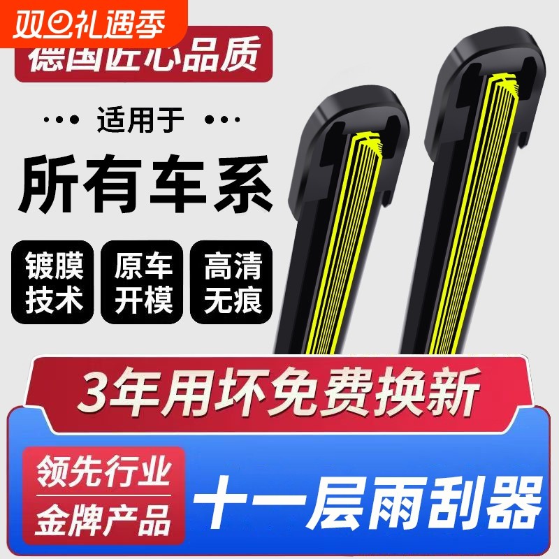 11层胶条雨刮器汽车前雨刷片原厂无骨静音通用型双刮新款原装专用