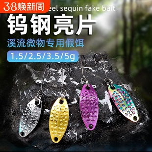 远投钨钢亮片饵套装瓜子微物路亚饵白条马口青稍鲈鱼翘嘴专用假饵