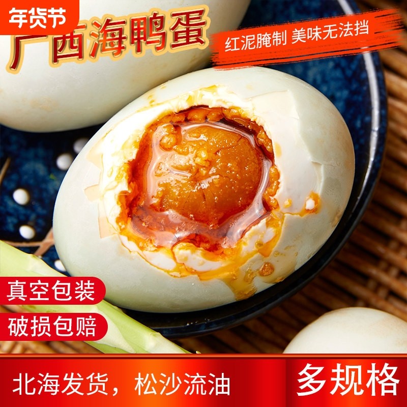 广西海鸭蛋北海咸鸭蛋起砂红心流油咸蛋新鲜腌制真空即食盐蛋,水产肉类/新鲜蔬果/熟食,咸鸭蛋,淘宝优惠券,粉丝福利购,淘宝优惠卷