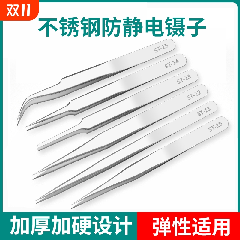 不锈钢镊子工具小镊子夹具夹子防静电燕窝挑毛维修工具加硬圆头