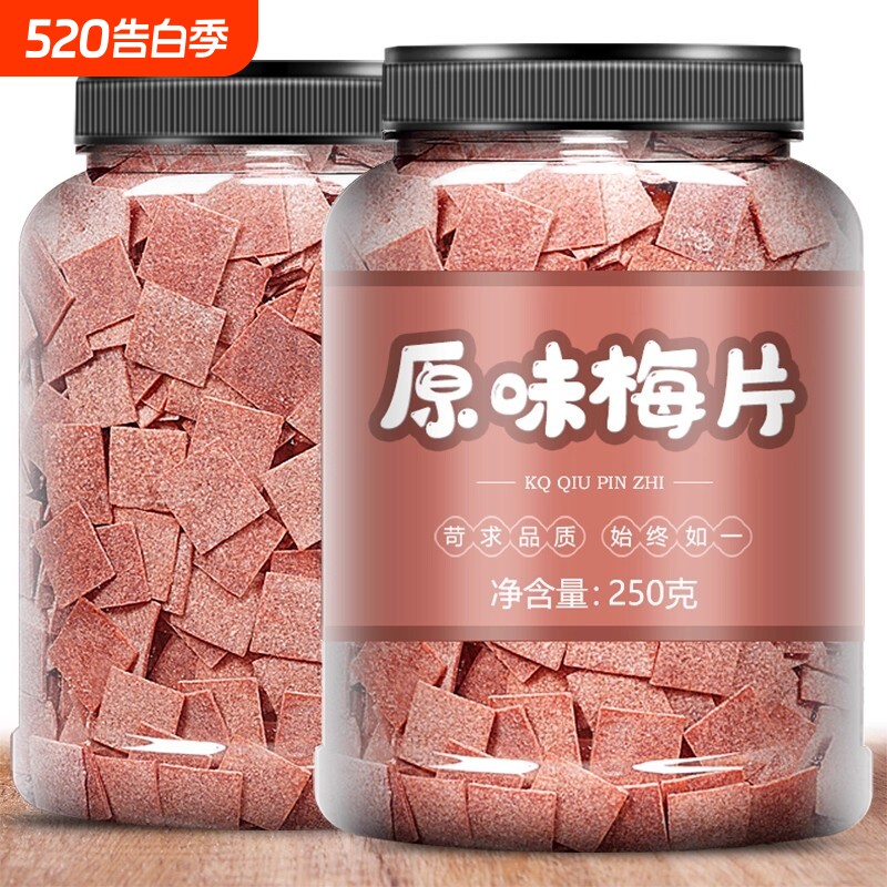 原味梅片500g陈皮味片话梅肉话梅片孕妇零食蜜饯梅干年货青梅梅子