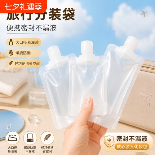 旅行分装袋洗面奶洗发水沐浴露分装瓶旅游液体化妆洗漱品便携套装