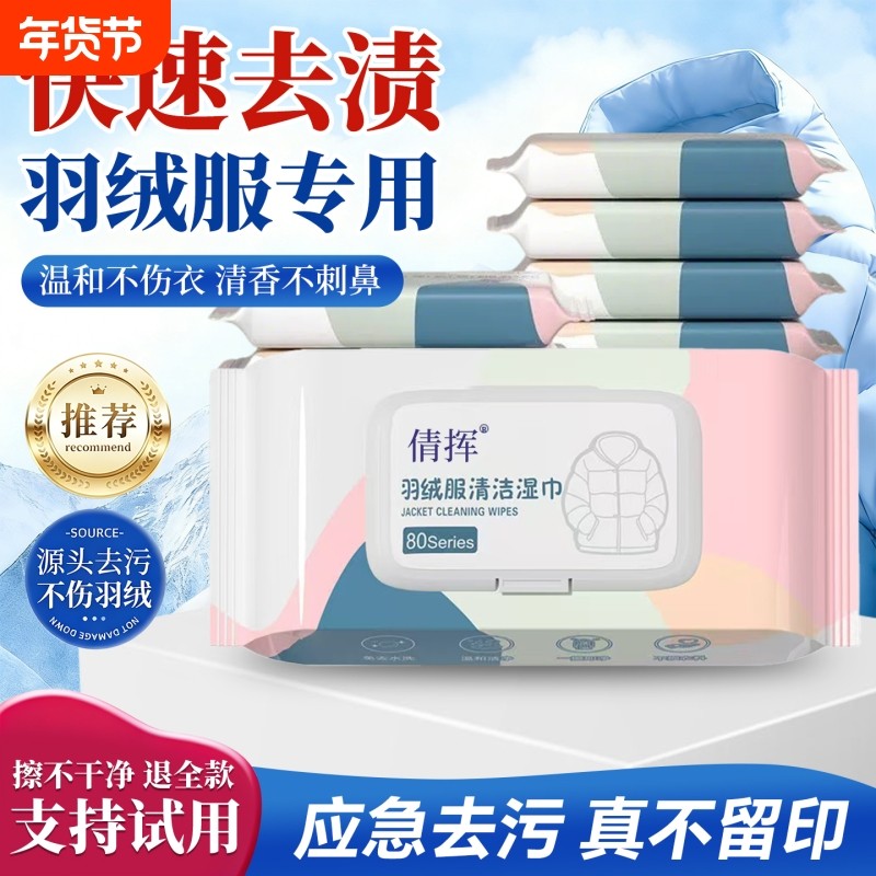 羽绒服清洁专用湿巾免洗神器去油污衣物污渍清洁剂衣服清洗干洗