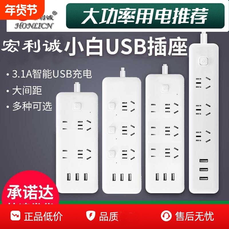 宏利诚插座USB多孔智能快充电插排插线板家用多功能接拖线板带线,电子/电工,接线板,淘宝优惠券,粉丝福利购,淘宝优惠卷