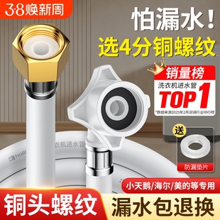全自动洗衣机进水管加长软管通用4分接头延长水龙头上出水管接口