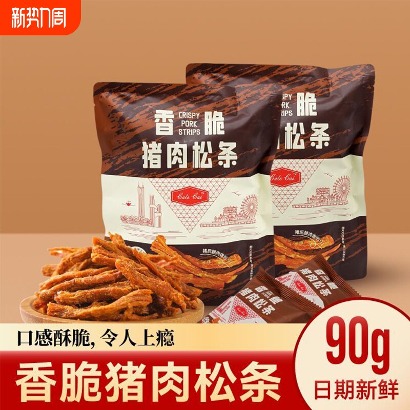 网红同款香脆酥猪肉松条手撕猪肉干儿童休闲零食小吃特产独立包装