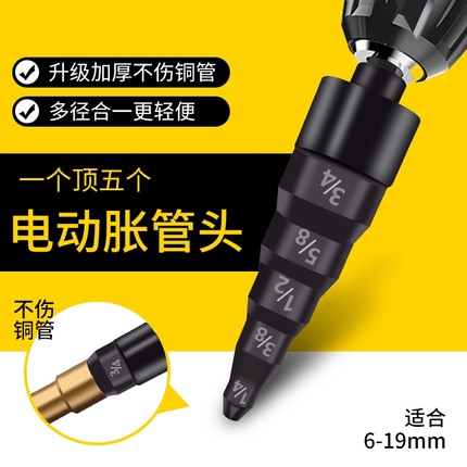 铜管头电动胀管器五合一扩管器空调安装打喇叭口制冷神器省力手动