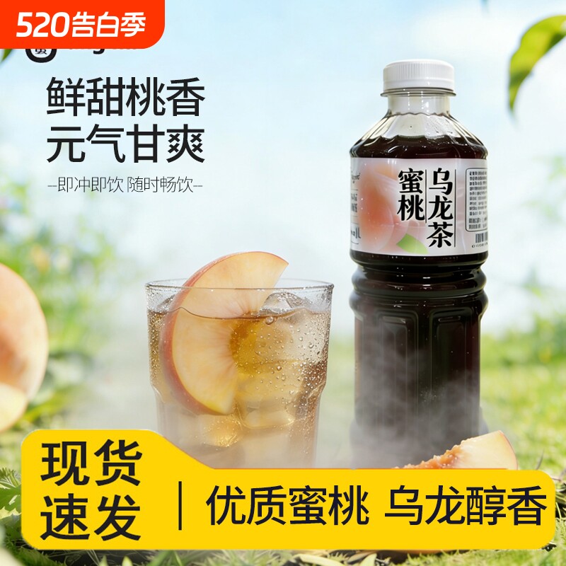 蜜桃乌龙茶1L浓缩冲饮果汁饮料浓浆商用奶茶火锅专用饮品果味桃桃
