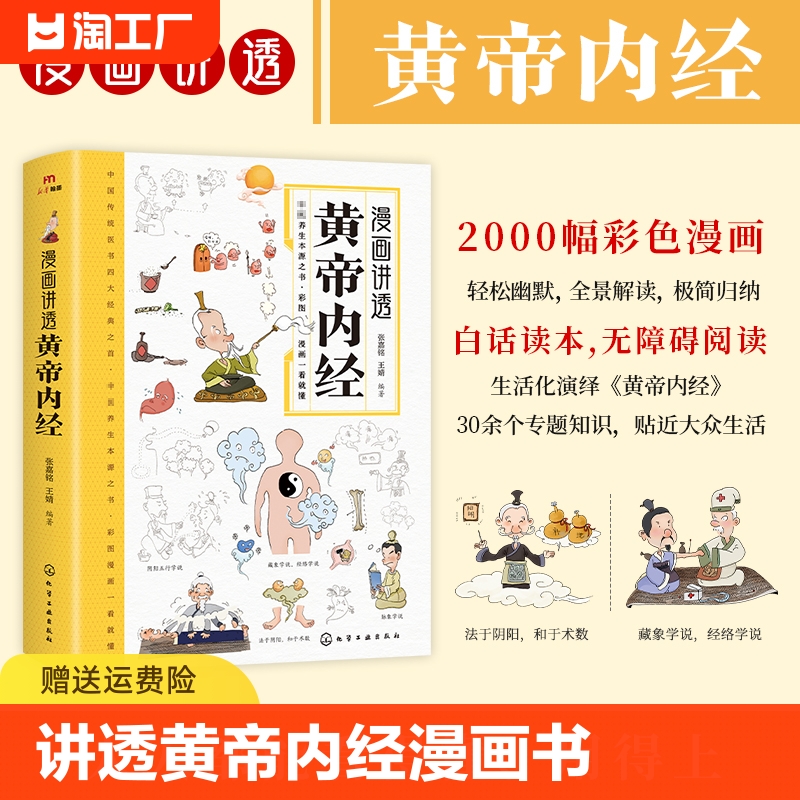 官方正版漫画讲透黄帝内经正版抖音同款中医养生本源之书彩图一看就懂营养健康调养书籍彩图漫画无障碍阅读二十四节气十二时辰原版