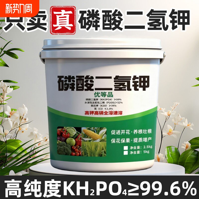 磷酸二氢钾肥料花卉专用花肥料叶面肥养花通用颗粒肥果树开花瓜果