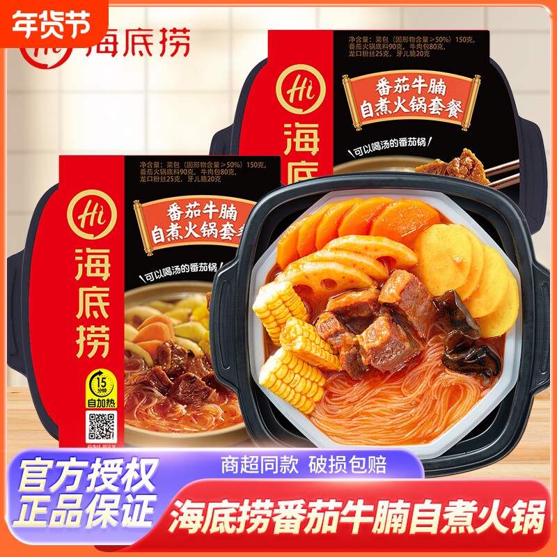 海底捞自煮火锅番茄牛腩肉丸脆爽牛肚自热锅懒人速食临期特价户外