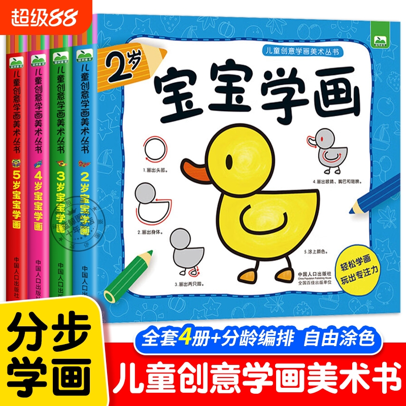 全套4册宝宝学画画幼儿涂鸦本涂色书 2-3-4-5岁宝宝学填色图画画书蒙纸学画书儿童益智游戏绘画书 幼儿园学画画早教启蒙入门书籍CF