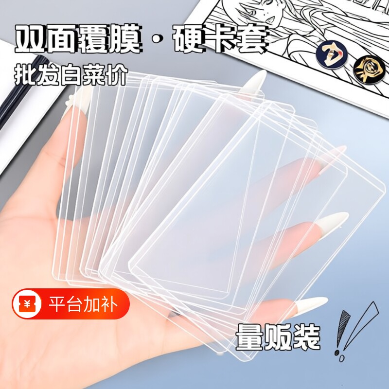 覆膜高透硬卡套咕卡套全透明3寸加厚胶套保护套爱豆专辑白光小卡硬卡ins明星收纳横版双面横款卡膜追星好物