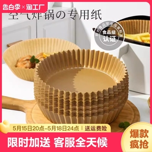 空气炸锅专用纸盘家用食品级吸油纸垫食物烤箱烘焙硅油纸烧烤烘烤