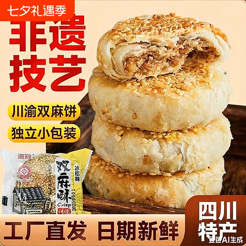 四川特产椒盐麻饼双麻酥双传统老式糕点心独立包装手工芝麻椒盐味