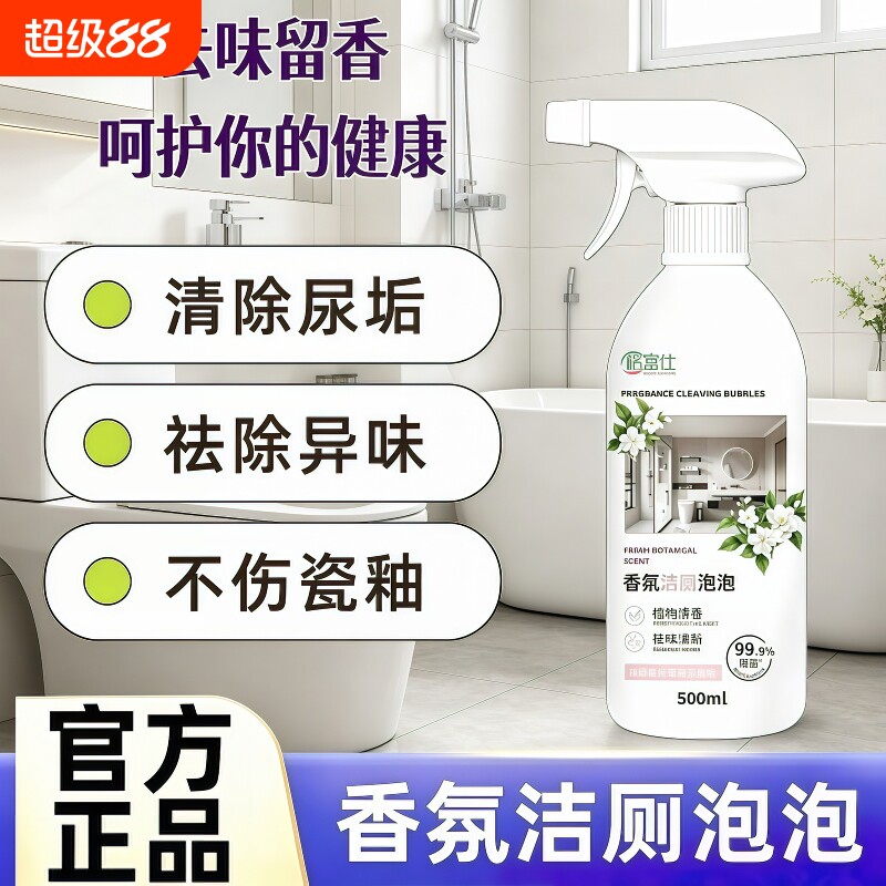 【官方正品】葆沁香氛洁厕泡泡图片
