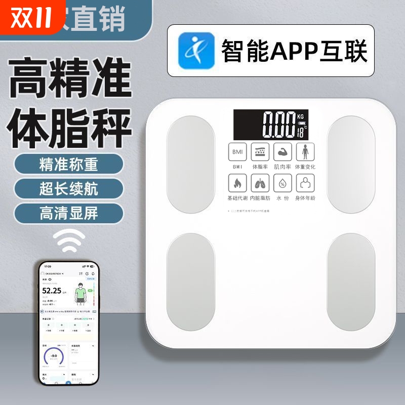 淑女电子秤体脂秤家用智能充电款高精准度体重秤精准人体秤健康秤