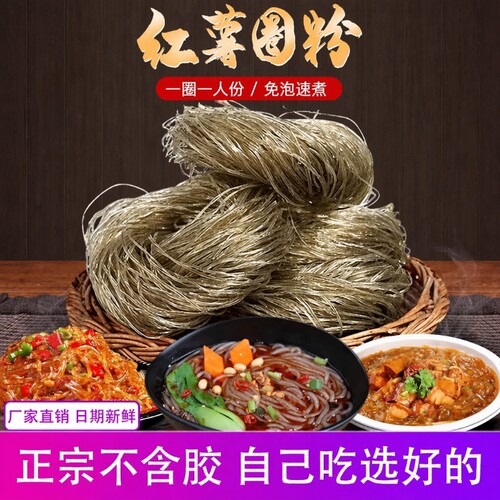 农家手工红薯圈圈粉条粉丝地瓜麻辣烫串串香酸辣粉火锅食材整箱