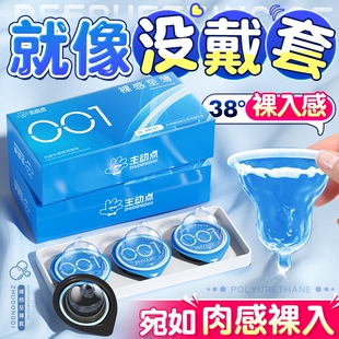 001避孕套超薄正品裸入感高潮女人情趣性用品旗舰店男安全套延时
