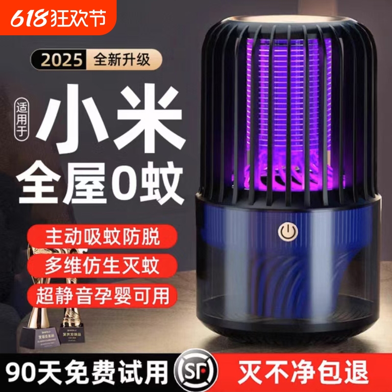 灭蚊灯家用2025新款驱蚊神器婴幼儿孕妇室内全自动吸蚊虫灭蝇紫外