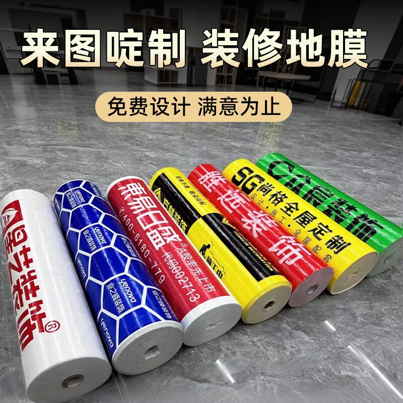 啶制装修地面瓷砖地面保护膜装修公司专用加厚耐磨免费设计拿样