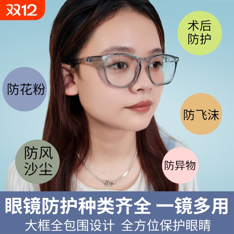 骑行防风眼镜护目镜女防灰尘不起雾防花粉近视眼睛术后男防雾护眼