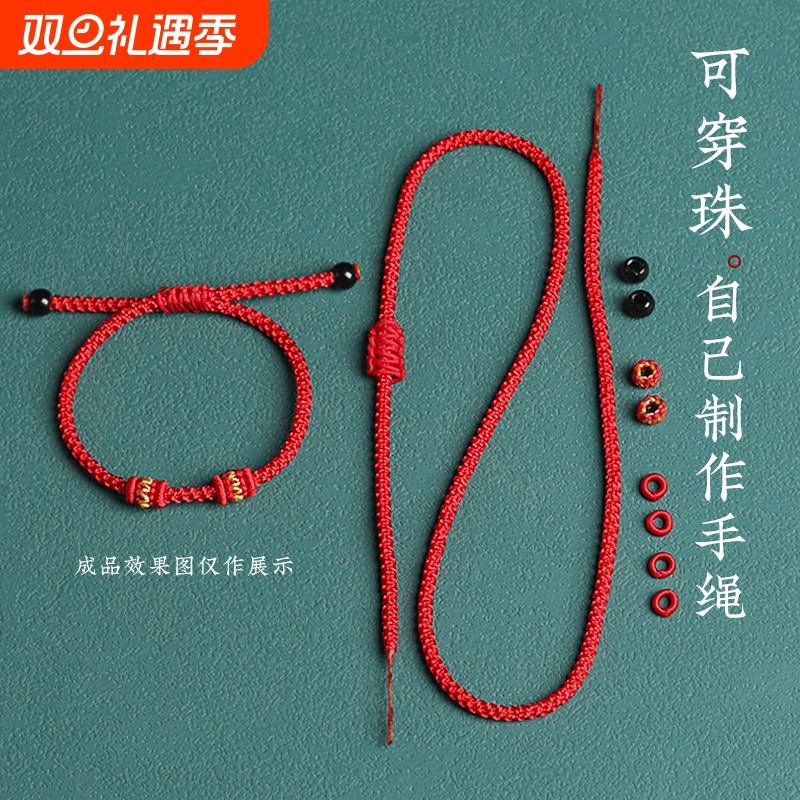 红绳手绳半成品手链女男可串黄金转运珠儿童DIY配件手工编绳脚链