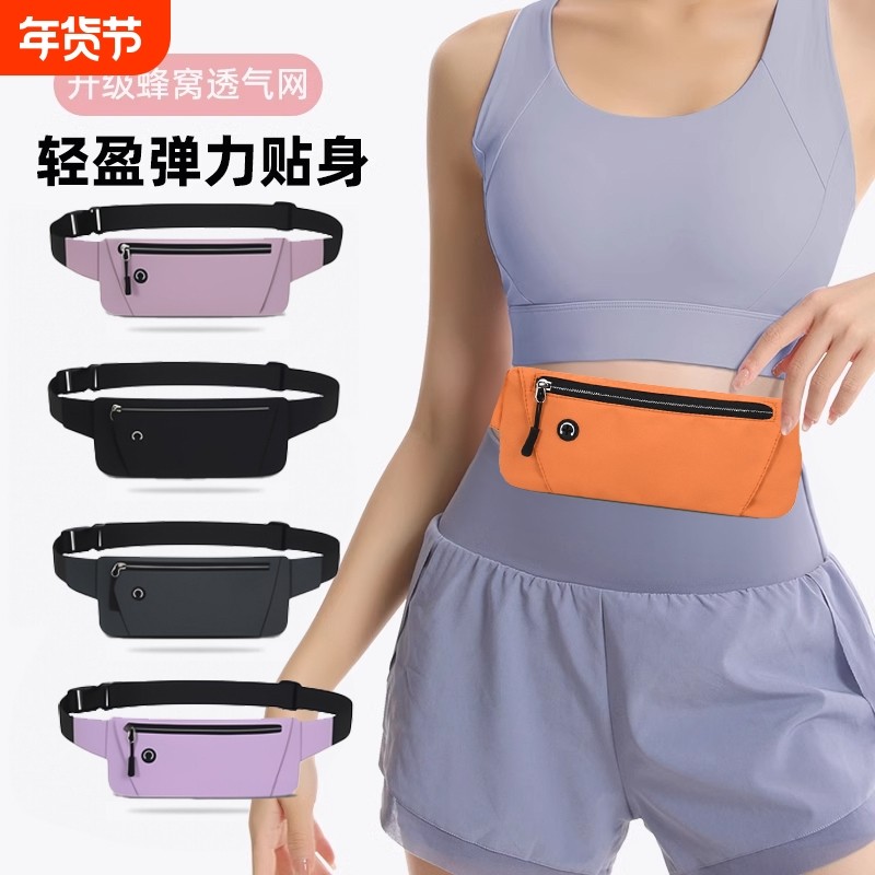 跑步手机袋运动腰包女男式2024新款健身装备小包轻薄防水隐形腰带