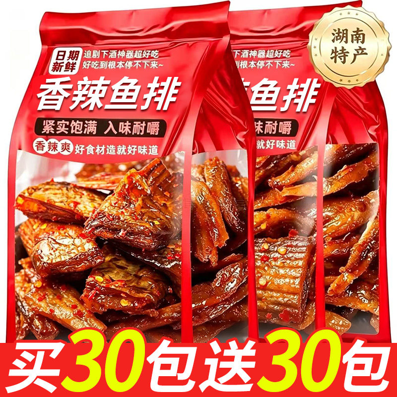 鱼排湖南特产香辣网红儿童无刺无添加鱼尾麻辣零食好吃小鱼深海