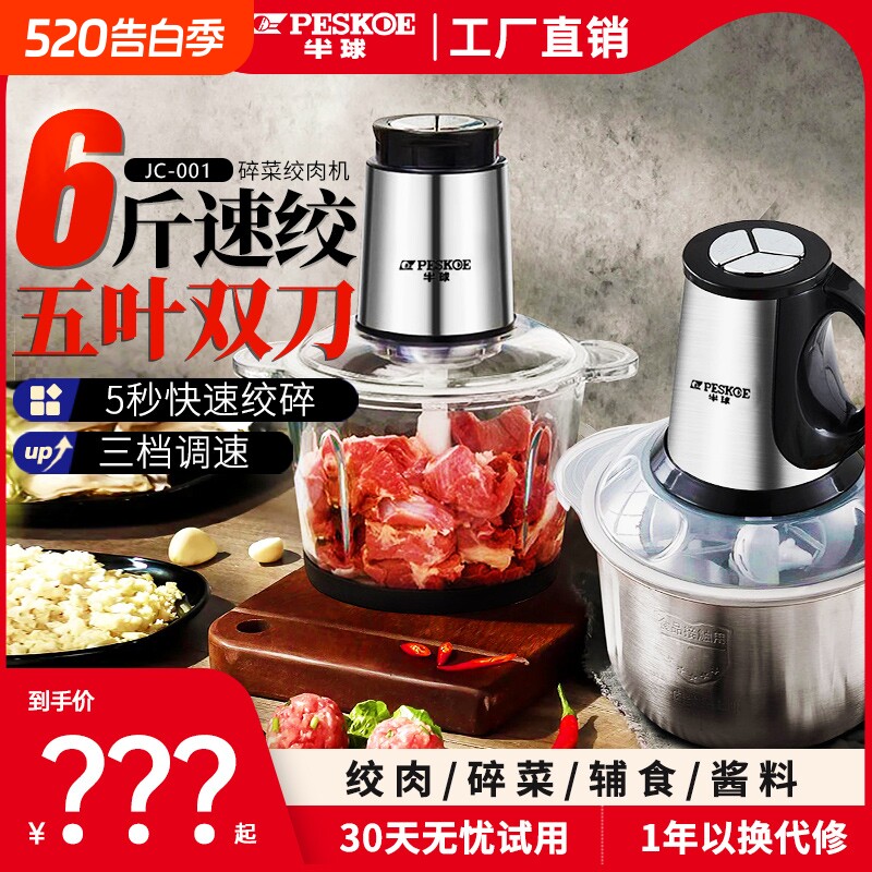 半球绞肉机可绞6斤肉家用商用肉馅大容量碎菜绞馅机多功能料理机