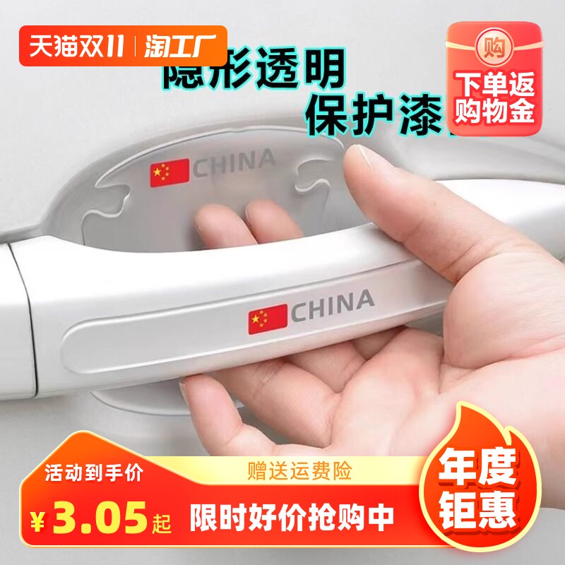 车门把手贴防刮车拉手划痕贴透明汽车门碗防护贴通用保护贴膜防撞怎么样,好用不?