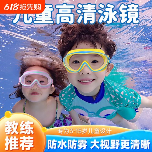 儿童泳镜防水防雾护目镜高清大框男女童宝宝游泳池温泉潜水游泳镜