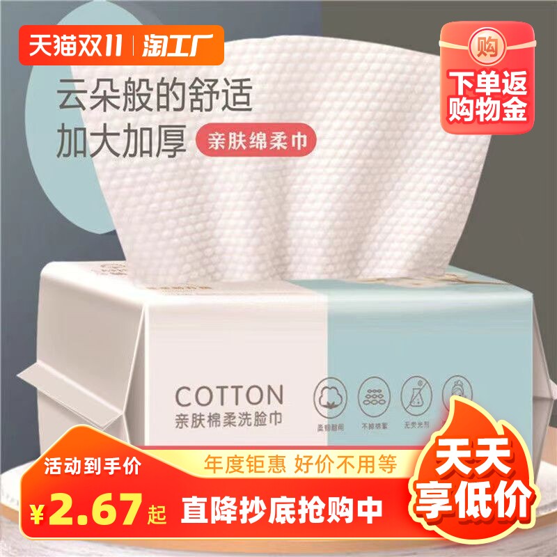 洗脸巾一次性棉加厚抽取式棉柔巾婴儿面巾美容院擦脸卸妆纯洁面巾怎么样,好用不?