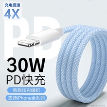 快冲冲PD快充30W数据线适用iPhone14promax苹果17/13手机充电器11pro编织16线12车载ipad平板xs电脑15闪typec