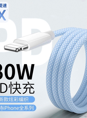 快冲冲PD快充30W数据线适用iPhone14promax苹果17/13手机充电器11pro编织16线12车载ipad平板xs电脑15闪typec