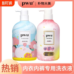 PWU缤果花园内衣洗衣液抑菌杀菌专用清洗液去血渍奶渍汗渍500ml