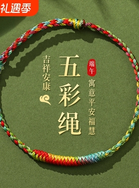 端午节五彩绳手链五色线长命缕手绳手工编织绳宝宝婴儿童脚绳平安