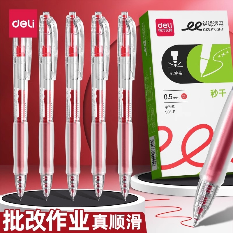 得力红笔学生专用按动红色中性笔老师专用批改作业做标记高颜值0.5