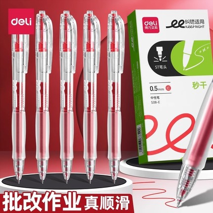 得力红笔学生专用按动红色中性笔老师专用批改作业做标记高颜值0.5mm按动式签字笔芯圆珠笔st头速干红色水笔